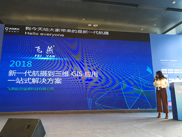 飛燕航空三維GIS應用演講.jpg 飛燕航空三維GIS應用演講.jpg