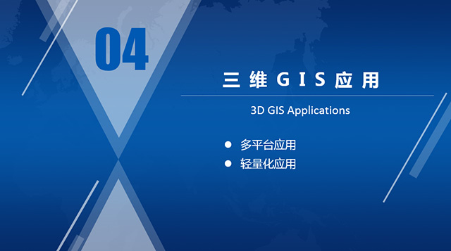 三維地理信息系統GIS應用.jpg 三維地理信息系統GIS應用.jpg