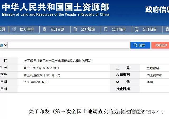 測繪地理信息領(lǐng)域事件第三次全國土地調(diào)查總體方案.jpg 測繪地理信息領(lǐng)域事件第三次全國土地調(diào)查總體方案.jpg