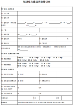 城鎮房屋建筑調查登記表 城鎮房屋建筑調查登記表