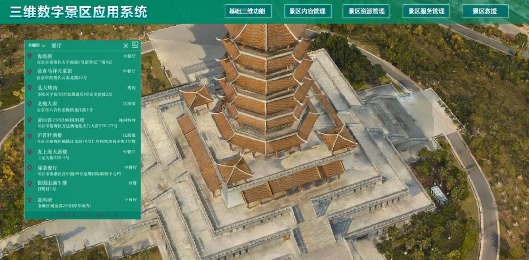 實景三維數字景區系統 實景三維數字景區系統