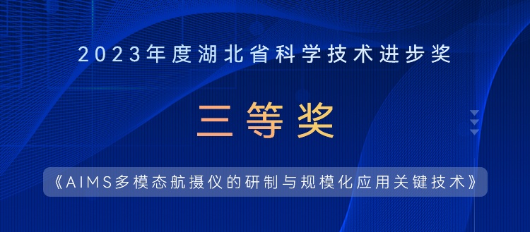 提質、降本、增效，湖北省科學技術進步獎實至名歸